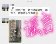 合肥某小區(qū)因酒精消毒引發(fā)火災(zāi)不屬實(shí) 消防提醒不要在家中大量囤酒精
