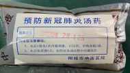桐城：趕制中藥湯劑 助力新冠肺炎防控