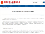阜阳2月19日报告新增1例确诊病例
