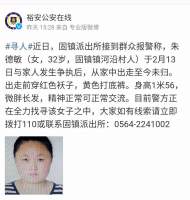 女子離家出走數日 六安警方發布照片幫忙尋人