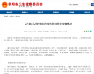 阜陽新增確診病例1例 患者曾去大眾浴池洗澡