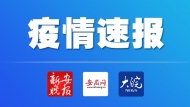 阜阳2月14日通报新增4例确诊病例和3例疑似病例