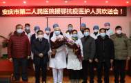 安慶市第二人民醫院兩醫務人員援鄂出征前仍堅守在防疫一線