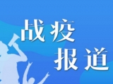 抗疫日记|做千纸鹤给送患者 期待他们脸上的笑容