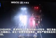疫情當前 蕪湖一男子聚餐后酒駕釀事故