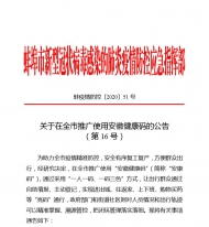 蚌埠在全市推廣使用安徽健康碼 申領使用操作指南公布
