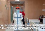 黃山一護士帶領患者練習八段錦促進康復