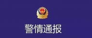 安徽首例！故意隱瞞疑似感染新冠病毒癥狀患者被立案偵查