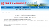 淮南新增確診病例1例疑似病例1例