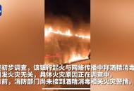 合肥某銀行失火為酒精消毒所致？消防表示為廣告牌起火