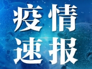 安慶通報新增確診6例患者基本情況   多例與確診患者有親屬關系