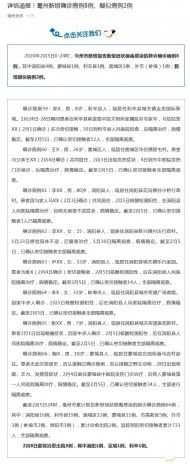 亳州新增確診病例8例 疑似病例2例  