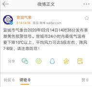 宣城發布寒潮黃色預警  24小時內氣溫將下降10度