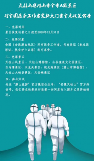 天柱山喊醫務工作者來玩：大門票全免