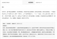 網友稱希望3月1日開學  馬鞍山市教育局回復