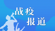 抗疫日記|?“晚上8點我就要在方艙醫院開始工作啦”