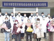 安慶市第十三批6名確診患者治愈出院  治愈比率超70% 
