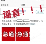 有人从湖北逃跑返乡？青阳县警方辟谣：未发布此信息