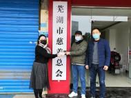 蕪湖市弋江區(qū)退役老兵自發(fā)捐款共抗疫情