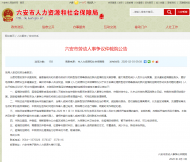 六安市1月31日至2月29日期間開庭審理的勞動人事爭議仲裁案件順延和改期