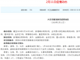 2月10日六安新增确诊病例2例基本情况公布