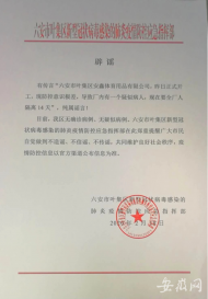 六安市葉集區(qū)：緊急辟謠，事關復工