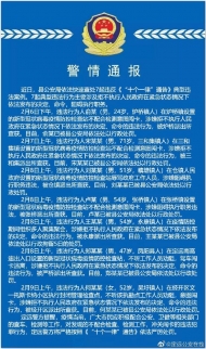 不聽勸告，強行闖卡   定遠警方通報七人被處罰