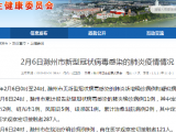 2月6日滁州继续无新增确诊病例和疑似病例