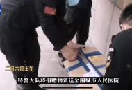 桐城一特警自購1000只一次性手套和240個護目鏡捐贈醫院