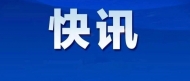 2月10日下午6點(diǎn)，池州將在全市范圍集中消殺