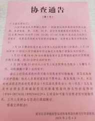 擴散！六安多地緊急尋找與確診病例接觸者