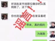 淮北一新冠病毒肺炎確診患者從醫院逃跑?警方辟謠：假的！