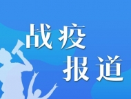 淮北市排除1例新型冠狀病毒肺炎疑似病例 