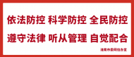3月1日·淮南要聞及抗擊疫情快報