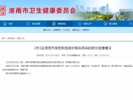 淮南新增確診病例1例 新增疑似1例 累計確診7例