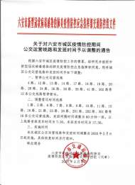 六安城區(qū)部分公交線路暫停運營