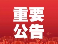 合肥市場監督管理局：全市復工復業餐飲企業須實行報備制