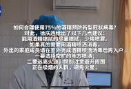 專家提醒：不可盲目囤酒精 易引發(fā)火災(zāi)