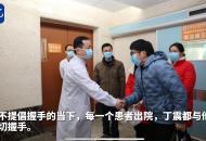 合肥抗“疫”專家丁震：與每位出院患者握手 傳遞信心