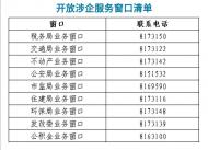 績溪縣政務服務中心大廳涉企窗口24日起恢復運行 