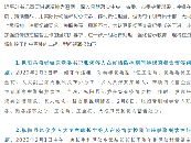 銅陵通報兩起疫情防控違紀違規(guī)典型問題：  樅陽多名干部聚餐飲酒被處分