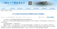 宣城新增疑似病例1例 曾與有武漢旅居史親戚接觸
