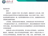 @合肥第45中陈彦然同学，武大校长找你！
