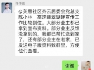 合肥經開區：芙蓉社區黨員以“疫情宣傳接龍”方式展開宣傳