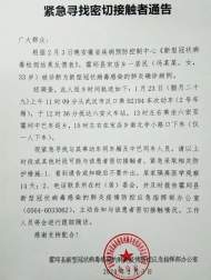 緊急擴散！霍邱縣發布緊急尋找密切接觸者通告！