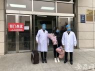 好消息！蚌埠首例治愈出院患者7日上午出院 