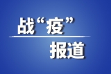 战疫日记|“医护人员现在是‘消防员’，最主要任务的是先灭火、保护‘房屋’”