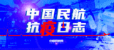 民航局单日发出三份“熔断指令” 涉三家航空公司