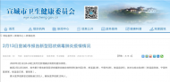 宣城2月13日報告新增確診疑似病例0例
