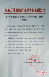 六安万佛湖风景区向全体医护人员免门票